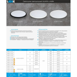 Потолочный светодиодный светильник LEEK LE LED CLL Alanta LE061211-006