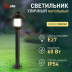 Садово-парковый светильник ЭРА «Поллар» НТУ 01-60-009 напольный черный IP54 Е27 max60Вт h860мм Б0057493