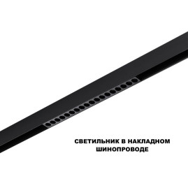 Трековый светильник Novotech Flum Shino 359635