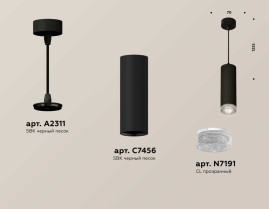 Комплект подвесного светильника Ambrella light Techno Spot XP7456001 SBK/CL черный песок/прозрачный (A2311, C7456, N7191)