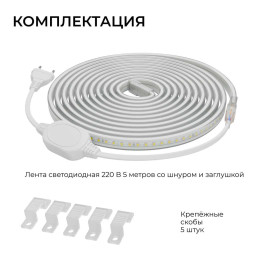 Комплект светодиодной влагозащищенной ленты Apeyron 10W/m 120LED/m 2835SMD холодный белый 5M 10-142
