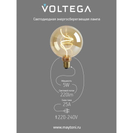 Лампа светодиодная филаментная Voltega 271 E27 5W 1800K желтая 8558