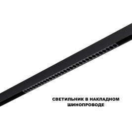 Трековый светильник Novotech Flum Shino 359637