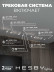 Встраиваемая однофазная трековая система Hesby Lighting Skylite №3 со светильниками HSBL_kompl_S003_VI3W4K