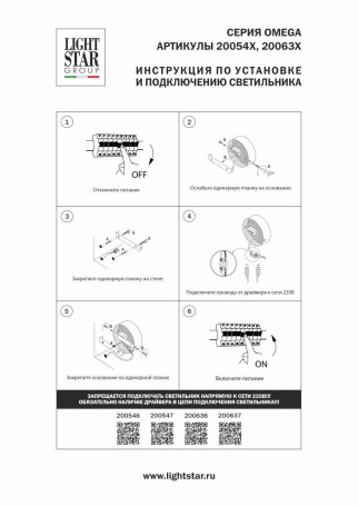 Бра 3W 170LM 4000K, белый Omega Lightstar 200547