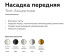 Насадка передняя Ambrella light DIY Spot N6123