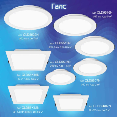 Встраиваемый светодиодный светильник Citilux Галс CLD5505N