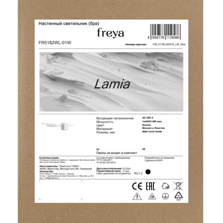 Бра Freya Ламия / Lamia FR5182WL-01W