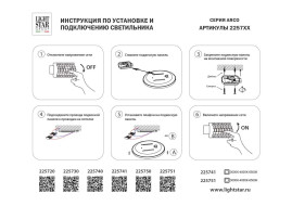 Светильник светодиодный настенно-потолочный Arco Eco Lightstar 225750