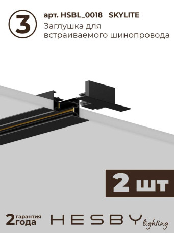 Встраиваемая однофазная трековая система Hesby Lighting Skylite №3 со светильниками HSBL_kompl_S003_VI4B3K