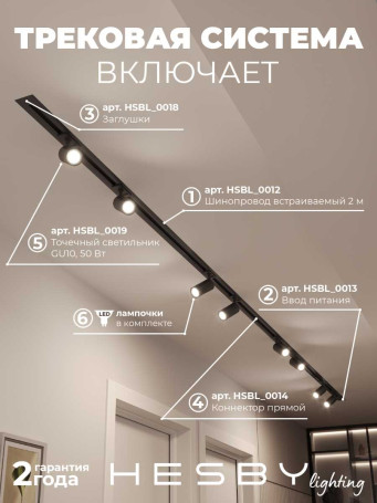 Встраиваемая однофазная трековая система Hesby Lighting Skylite №3 со светильниками HSBL_kompl_S003_VI4B3K