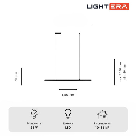 Светильник подвесной Lightera James LE107L-120B WIFI