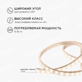 Светодиодная влагозащищенная лента Apeyron 6W/m 60LED/m 3528SMD теплый белый 5M 10-58