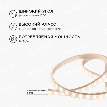 Светодиодная влагозащищенная лента Apeyron 6W/m 60LED/m 3528SMD теплый белый 5M 10-58