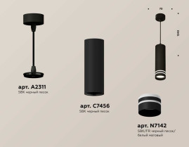 Комплект подвесного светильника Ambrella light Techno Spot XP7456003 SBK/FR черный песок/белый матовый (A2311, C7456, N7142)