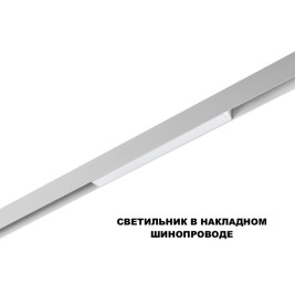 Трековый светильник Novotech FLUM 359628