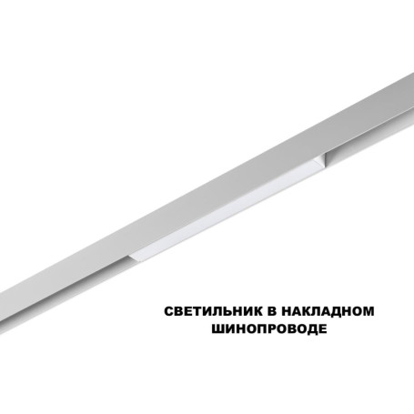 Трековый светильник Novotech FLUM 359628