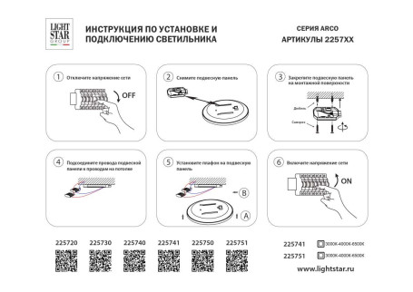 Светильник светодиодный настенно-потолочный Arco Eco Lightstar 225751