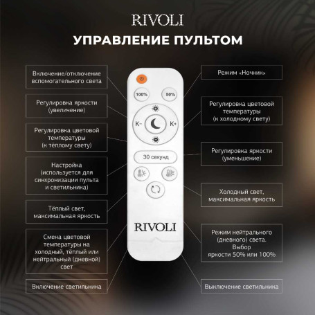 Потолочная светодиодная люстра Rivoli Violina 6152-108 Б0066435