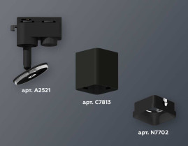 Комплект трекового светильника Ambrella light Track System XT7813001 SBK черный песок (A2521, C7813, N7702)