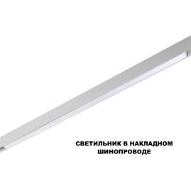 Трековый светильник Novotech FLUM 359632