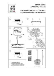 Подвесной светильник Lightstar Extra 721132