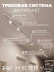 Встраиваемая однофазная трековая система Hesby Lighting Skylite №3 со светильниками HSBL_kompl_S003_VI4W4K