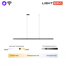 Светильник подвесной Lightera James LE107L-200B WIFI
