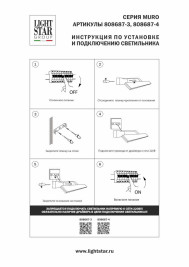 Бра/подсветка для картин (зеркал) Muro Spec Lightstar 808687-4
