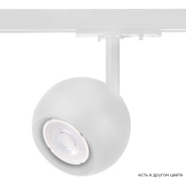 Трековый светильник Crystal Lux CLT 0.31 017 WH