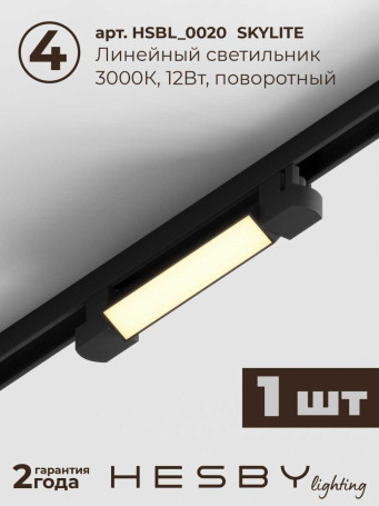 Встраиваемая однофазная трековая система Hesby Lighting Skylite №5 со светильниками HSBL_kompl_S005_VI1B3K