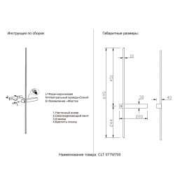 Бра Crystal Lux CLT 077W700 BL
