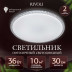 Светильник потолочный светодиодный Rivoli Mystery 6177-733 без пульта 36 Вт 5000K LED Б0069792