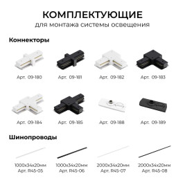 Коннектор Т-образный однофазный Apeyron 09-185