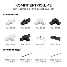Коннектор Т-образный однофазный Apeyron 09-185