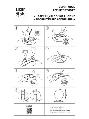 Трековый светодиодный светильник Lightstar Nove 208517