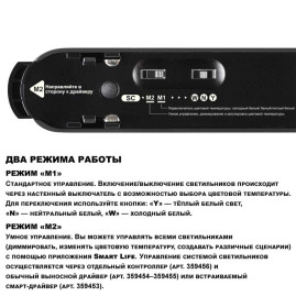 Трековый смарт-светильник для низковольтного шинопровода Novotech Easy Shino 359468