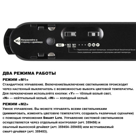 Трековый смарт-светильник для низковольтного шинопровода Novotech Easy Shino 359468