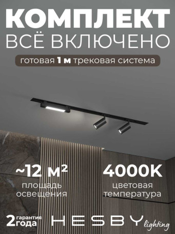 Встраиваемая однофазная трековая система Hesby Lighting Skylite №5 со светильниками HSBL_kompl_S005_VI1B4K