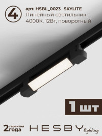 Встраиваемая однофазная трековая система Hesby Lighting Skylite №5 со светильниками HSBL_kompl_S005_VI1B4K