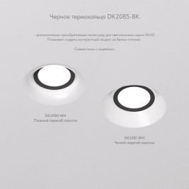 Кольцо декоративное Denkirs Inviz DK2085-BK
