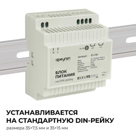 Блок питания на DIN рейку Apeyron 03-164