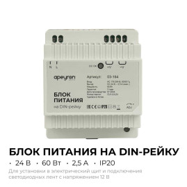 Блок питания на DIN рейку Apeyron 03-164