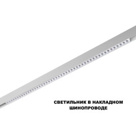Трековый светильник Novotech FLUM 359626