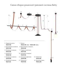 Основание для шинопровода Denkirs Belty Base TR5512-BK