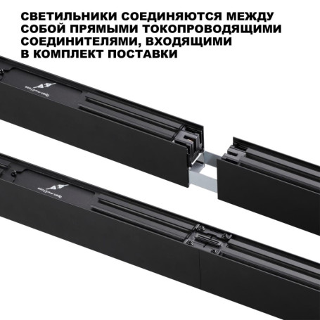 Светильник линейный Novotech FATTO 359603