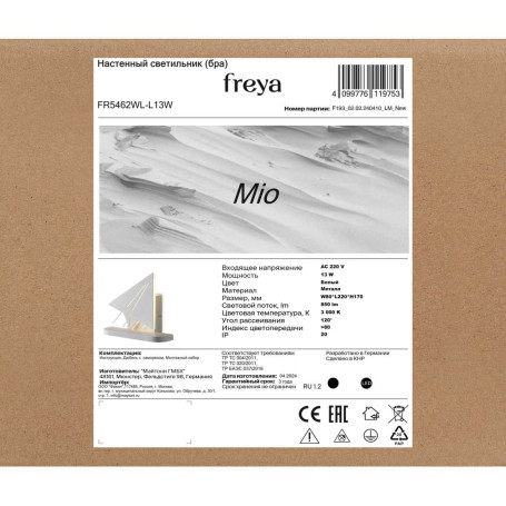 Бра Freya Мио / Mio FR5462WL-L13W