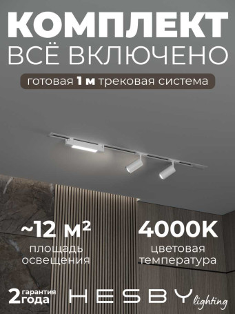 Встраиваемая однофазная трековая система Hesby Lighting Skylite №5 со светильниками HSBL_kompl_S005_VI1W4K