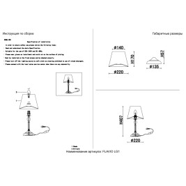 Настольная лампа Crystal Lux Flavio LG1 Gold