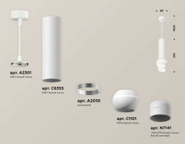 Комплект подвесного светильника Ambrella light Techno Spot XP1101011 SWH/FR белый песок/белый матовый (A2301,C6355,A2010,C1101,N7141)